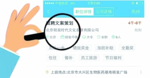 張女士通過智聯(lián)招聘找工作，卻遭遇騙局。圖為智聯(lián)招聘網(wǎng)站上關(guān)于該公司的招聘介紹。