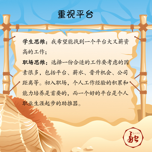 大學(xué)畢業(yè)季:轉(zhuǎn)思維模式 迎職場挑戰(zhàn)