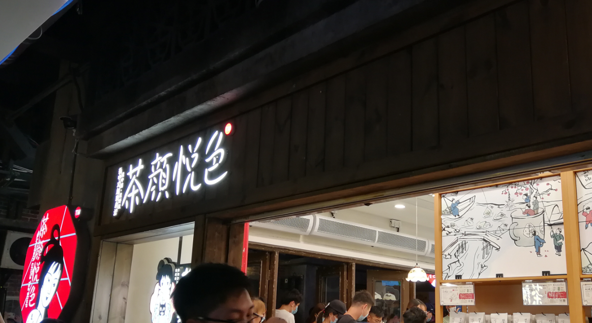 “排隊3萬號只為喝茶1分鐘”，你愿意嗎？