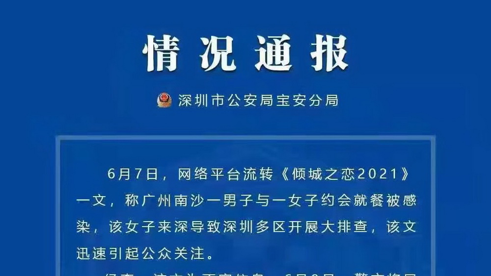 “傾城之戀”？莫讓謠言拖了疫情防控“后腿”