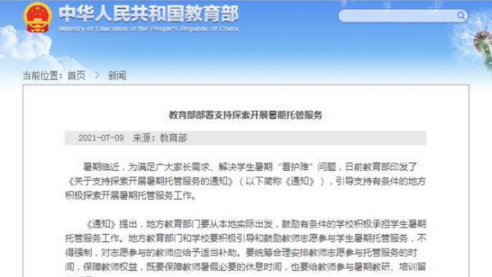 暑期托管還需回答好“托”什么 、 “管”什么