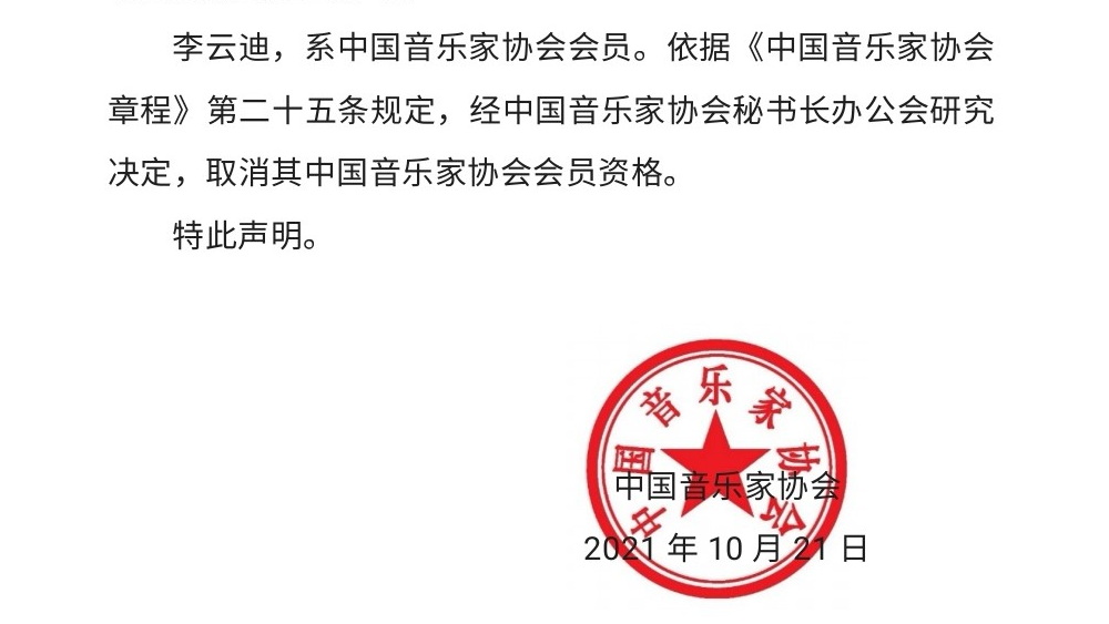 李云迪嫖娼被行拘 ，藝術(shù)家也“塌房”