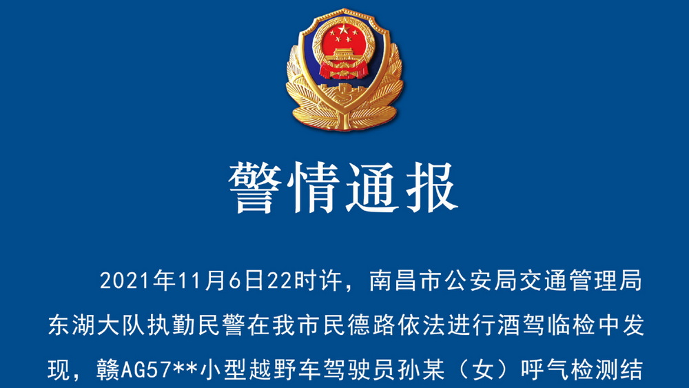 涉嫌醉駕還囂張？ “Yu wei” 當(dāng)不了你的救星！