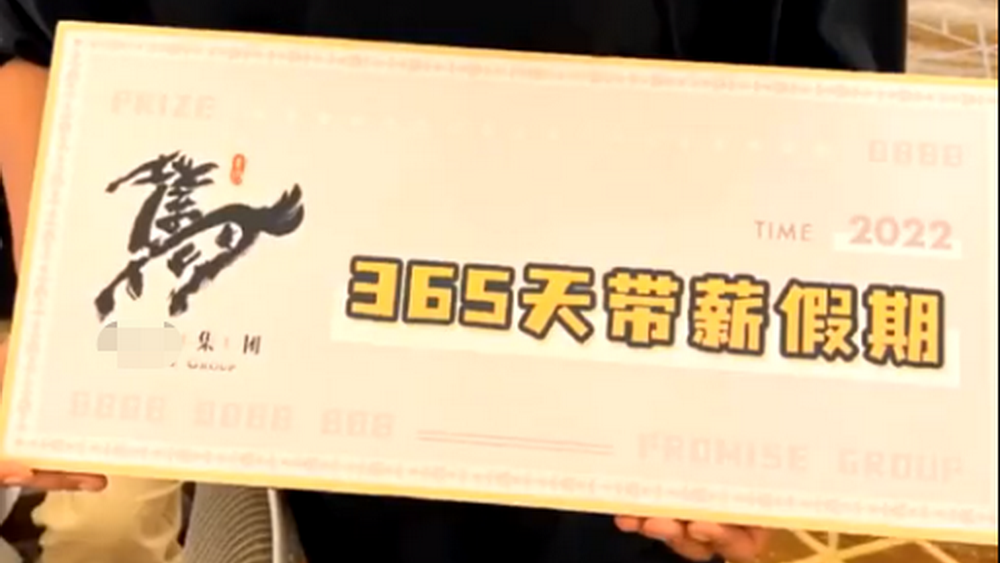 小伙抽中365天帶薪假 企業(yè)和員工的“雙向奔赴”可以再多點！