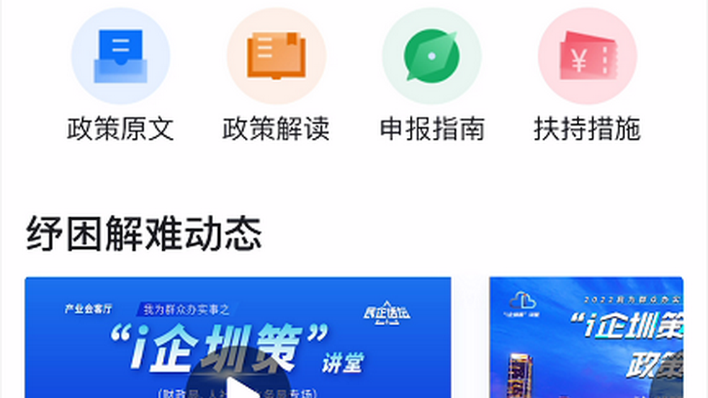 深圳 “惠企30條” 滿月，我們能從中看到什么？
