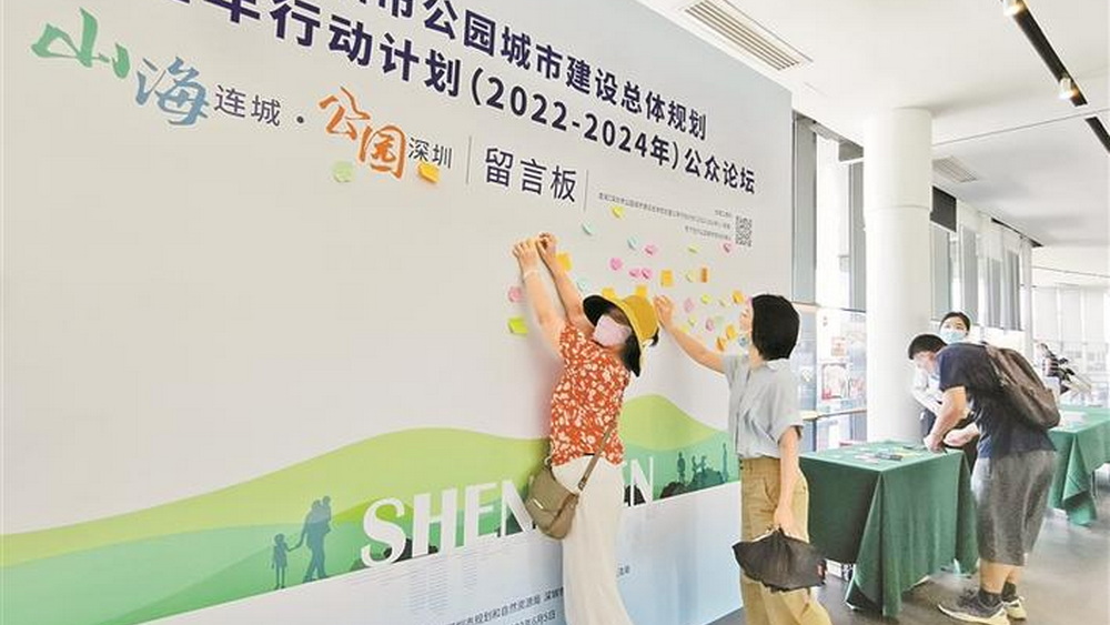 共繪深圳公園城市藍(lán)圖，還有哪些待解之題？