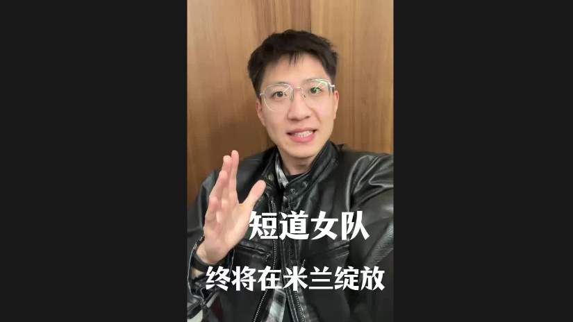 短道女隊(duì)終將在米蘭綻放