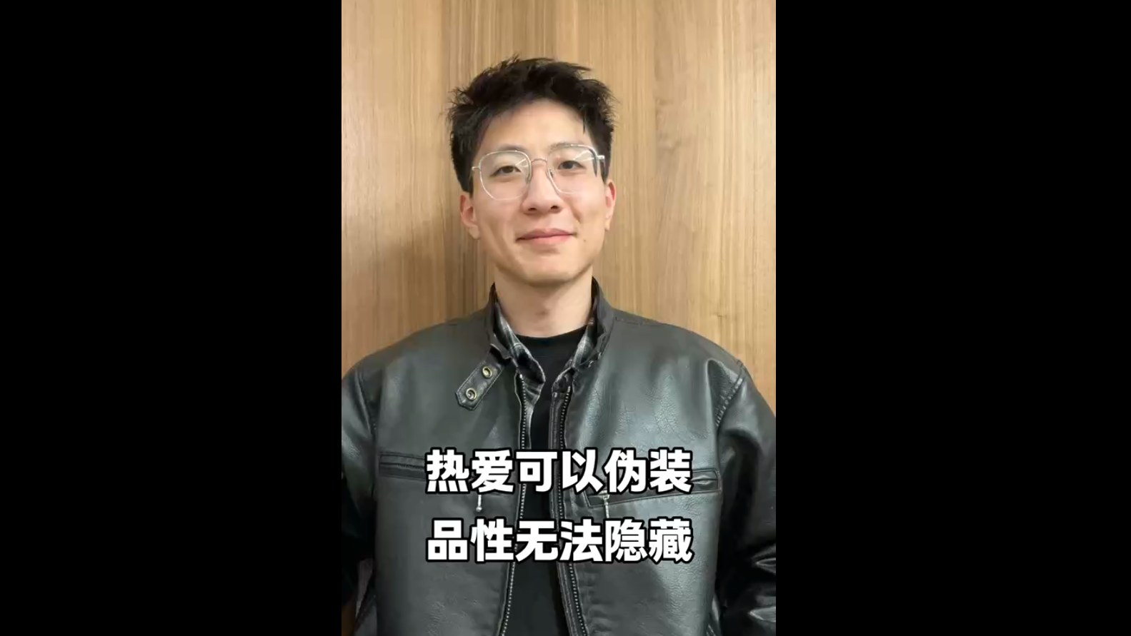 熱愛可以偽裝，品性無法隱藏