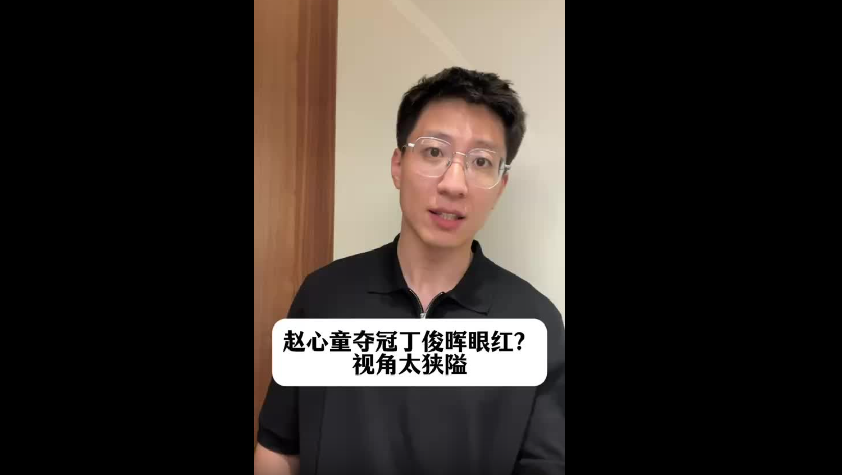 趙心童奪冠讓丁俊暉眼紅？視角太狹隘