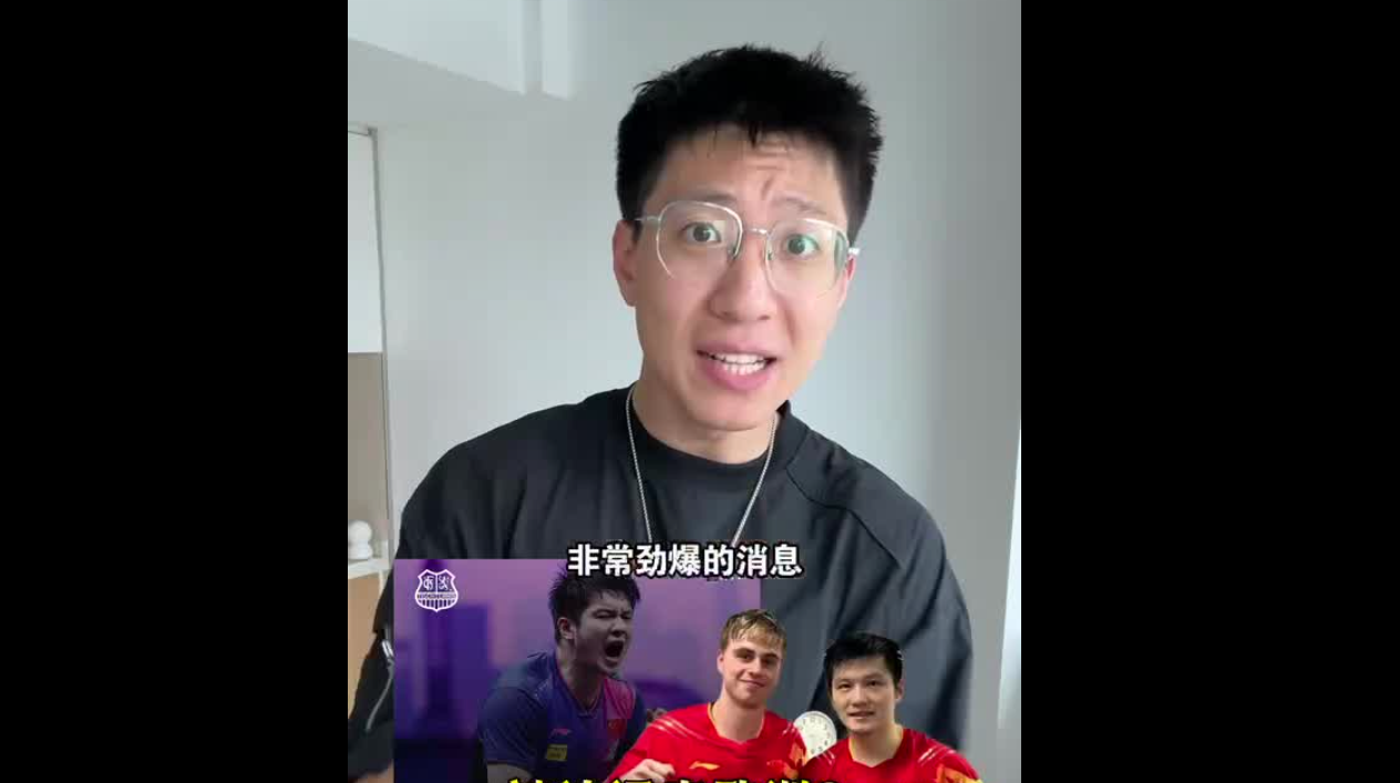 被迫遠(yuǎn)走歐洲？樊振東加盟德甲的幾個(gè)看法