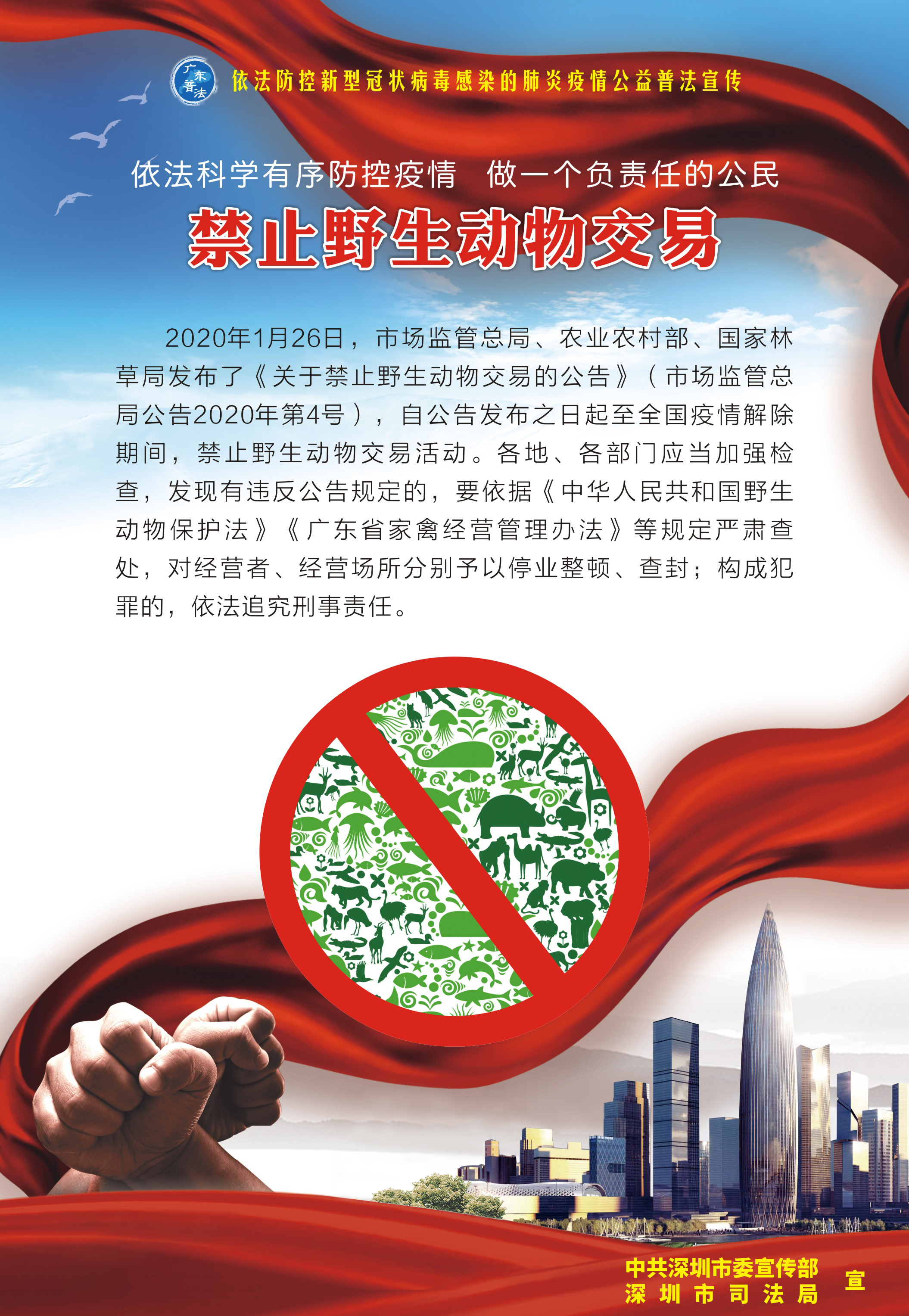 4、嚴(yán)禁野生動(dòng)物交易-530X770mm.jpg