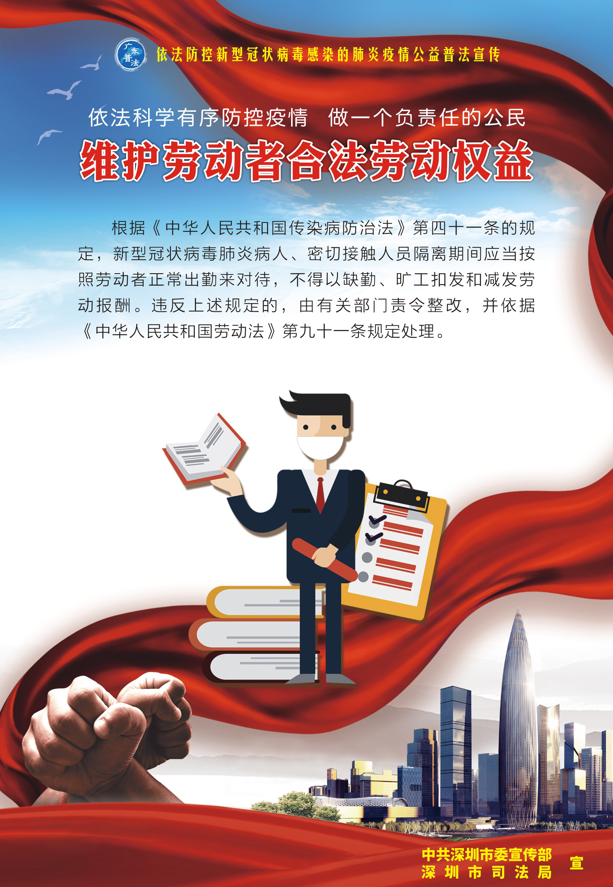 7、維護公民合法勞動權(quán)益-530X770mm.jpg