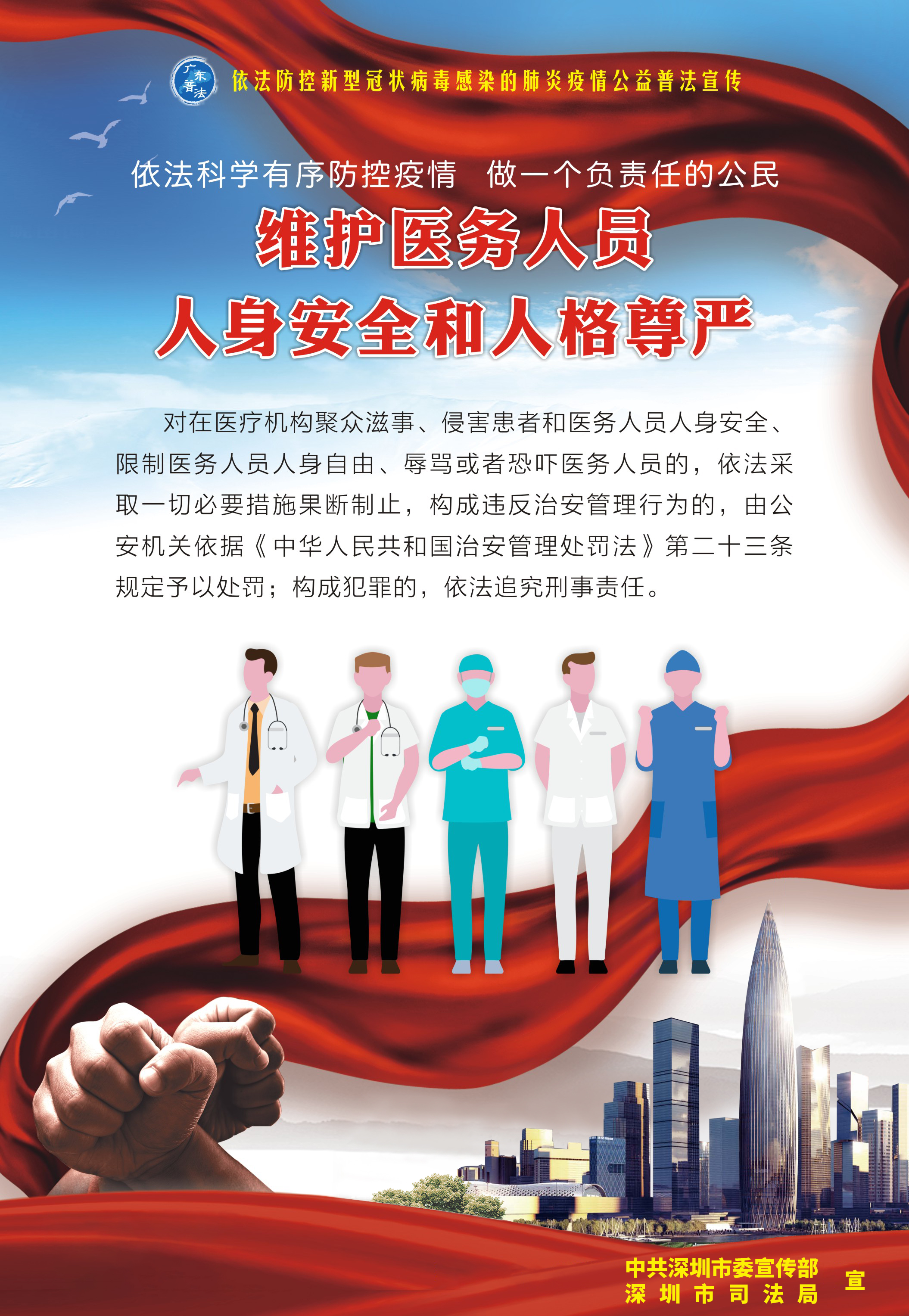 8、維護(hù)醫(yī)務(wù)人員人身安全和人格尊嚴(yán)-530X770mm.jpg