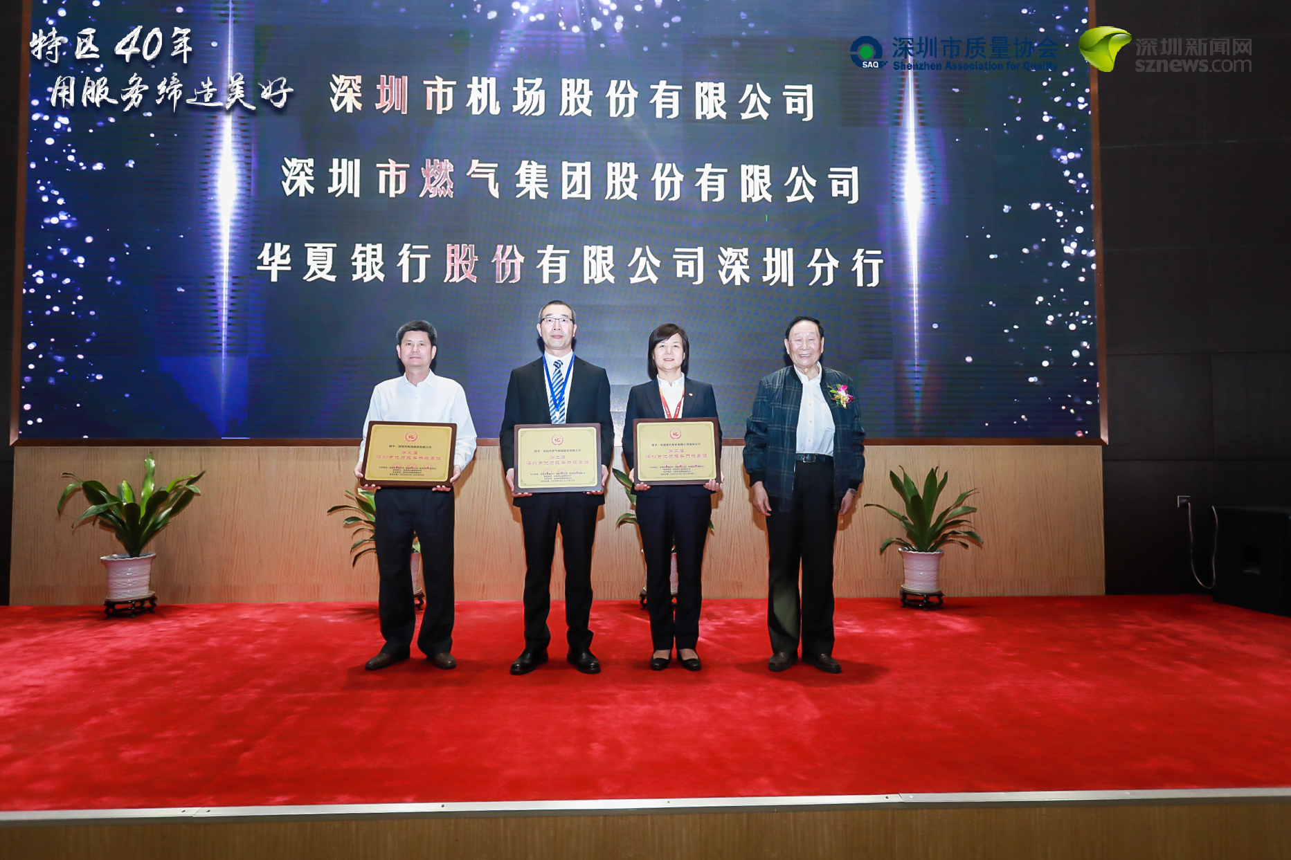 深圳機(jī)場、深圳燃?xì)狻⑷A夏銀行深圳分行榮獲“優(yōu)質(zhì)服務(wù)示范單位”稱號
